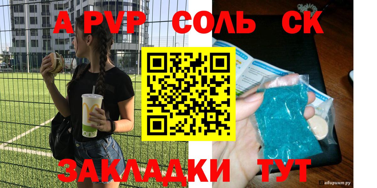 Альфа ПВП  A-PVP СК КРИС  Alpha PVP мука  Вход с VPN  Кропоткин  A PVP СК КРИС 