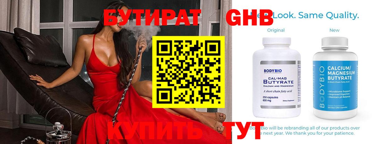 Бутират буратино  Вход с VPN  Кропоткин 