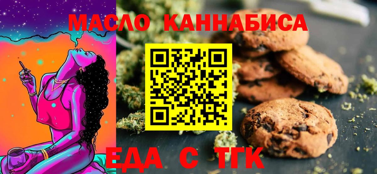 Еда ТГК марихуана Кропоткин