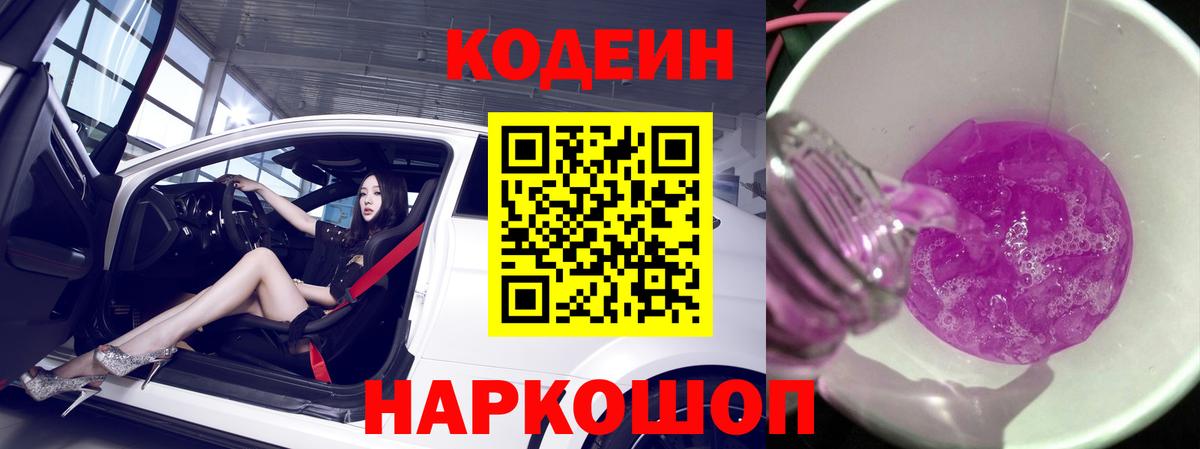 Кропоткин  Кодеиновый сироп Lean напиток Lean (лин)  Вход с VPN 