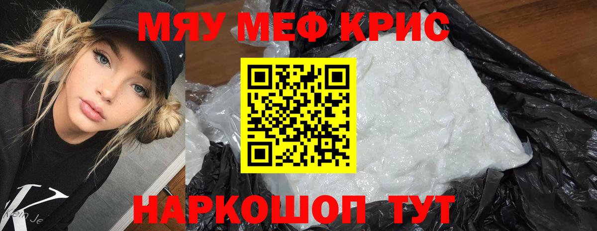 Мефедрон кристаллы Кропоткин