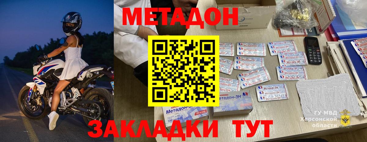 Метадон methadone  МЕТАДОН мёд  Вход с VPN  Кропоткин 
