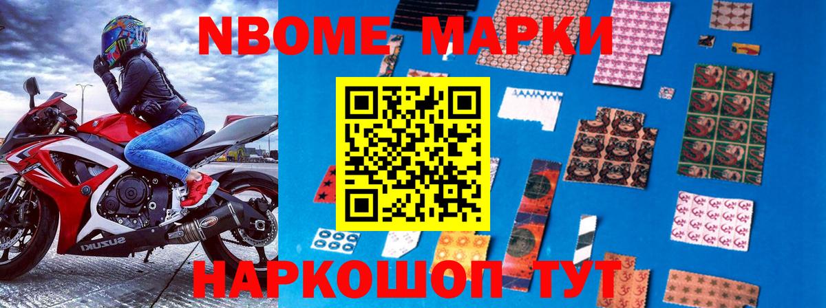 Марки NBOMe 1,5мг  Вход с VPN  Кропоткин 